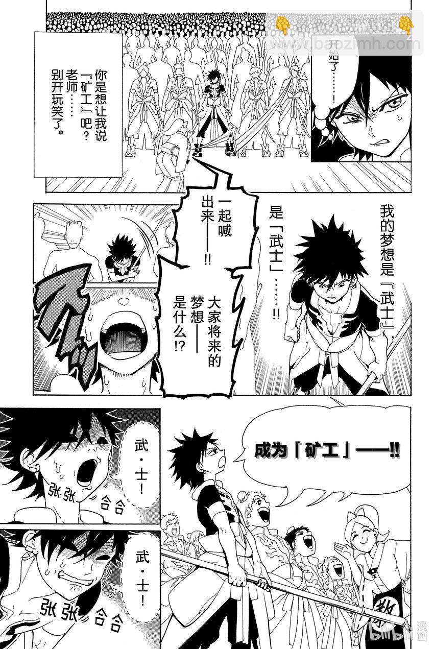 🍼東方少年 1 武藏和小次郎 第19页