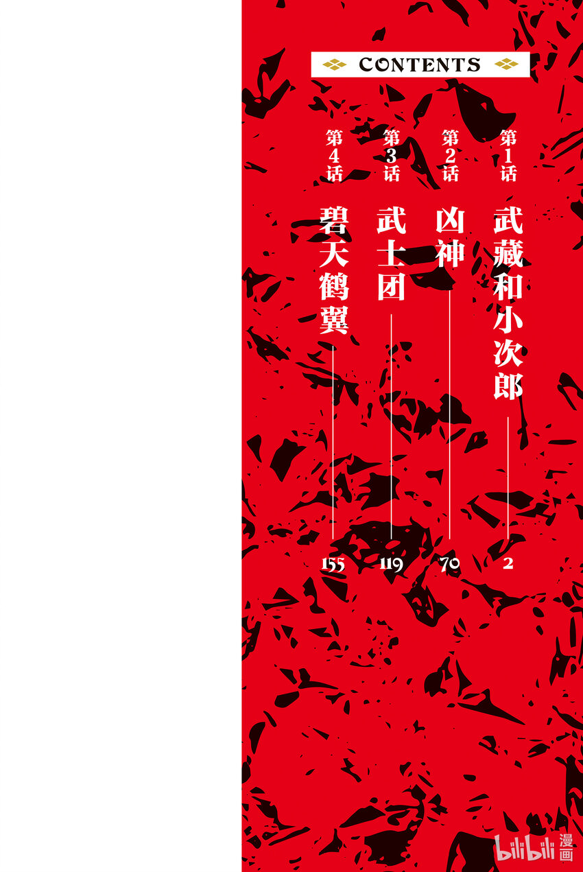 🍼東方少年 1 武藏和小次郎 第2页