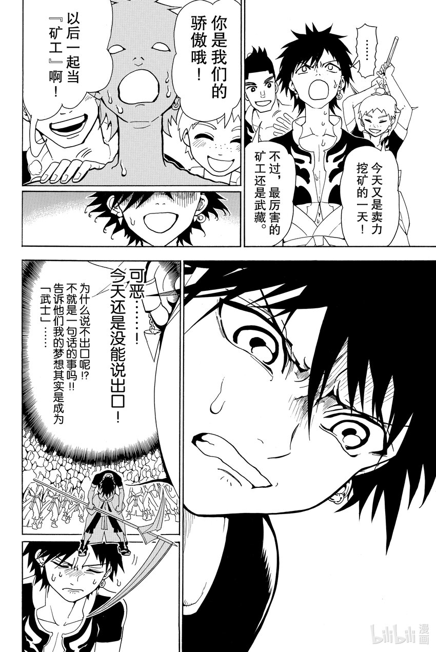 🍼東方少年 1 武藏和小次郎 第20页