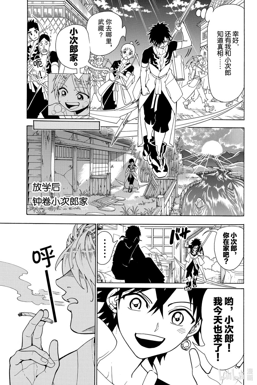 🍼東方少年 1 武藏和小次郎 第21页
