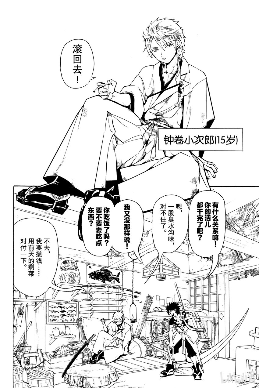 🍼東方少年 1 武藏和小次郎 第22页