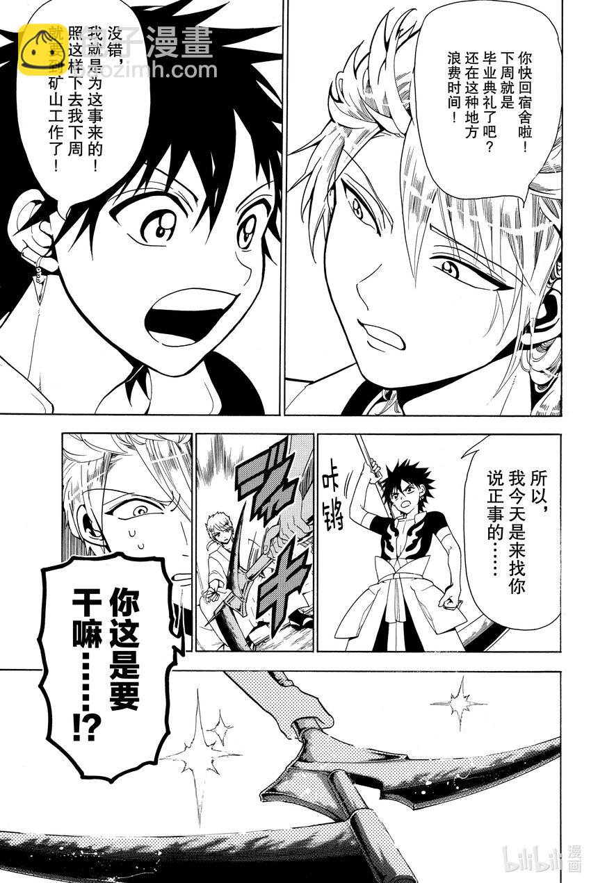 🍼東方少年 1 武藏和小次郎 第23页