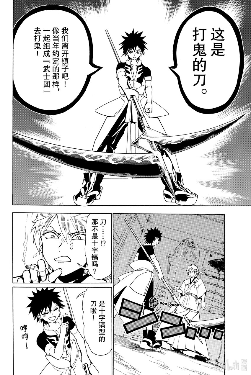 🍼東方少年 1 武藏和小次郎 第24页