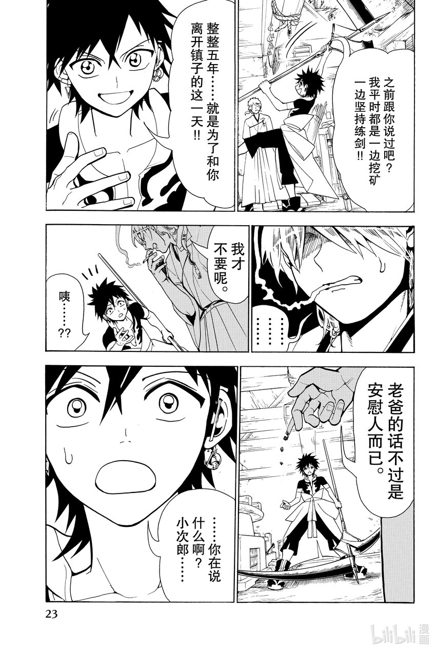 🍼東方少年 1 武藏和小次郎 第25页
