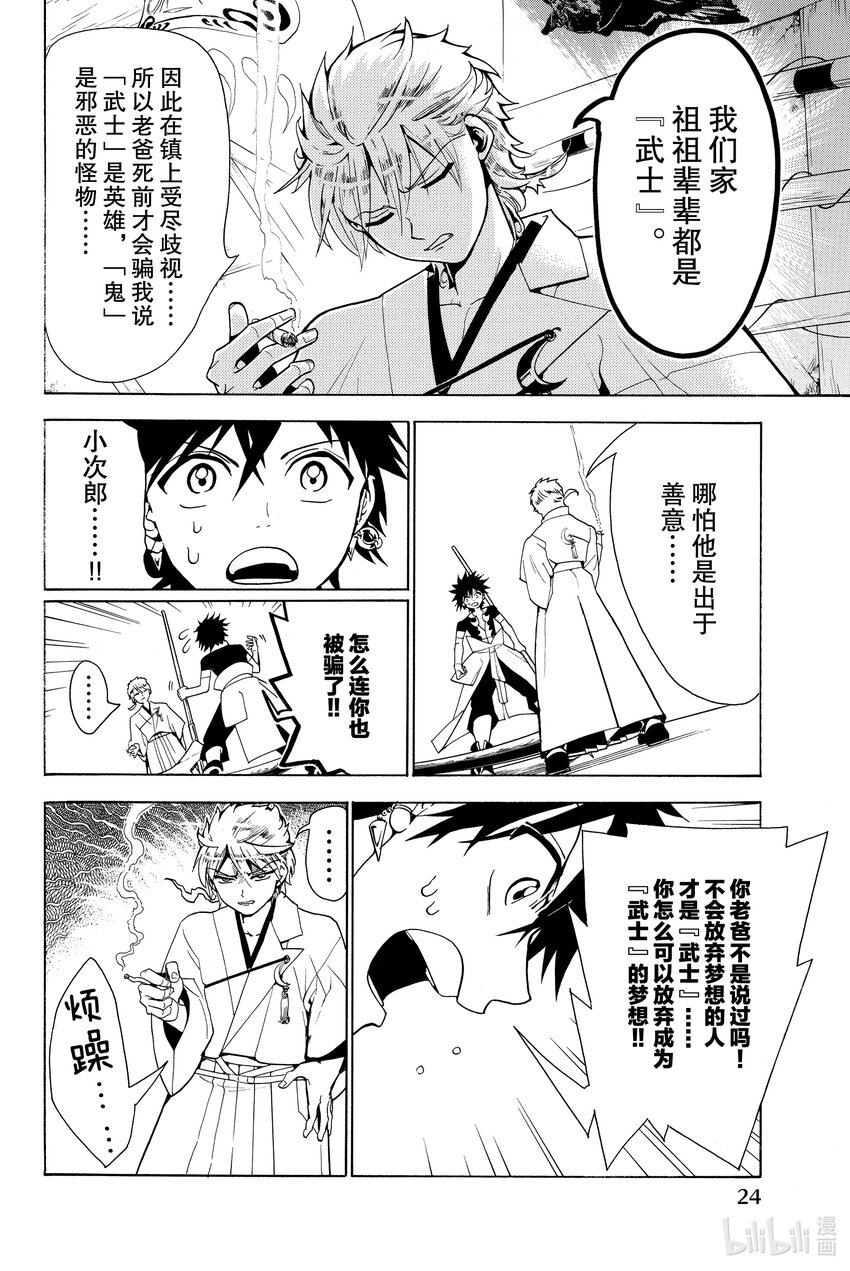🍼東方少年 1 武藏和小次郎 第26页