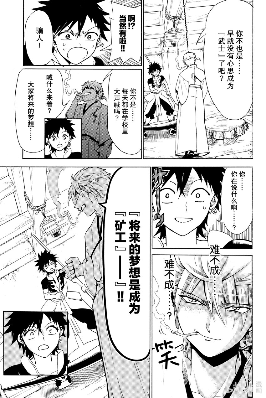 🍼東方少年 1 武藏和小次郎 第27页