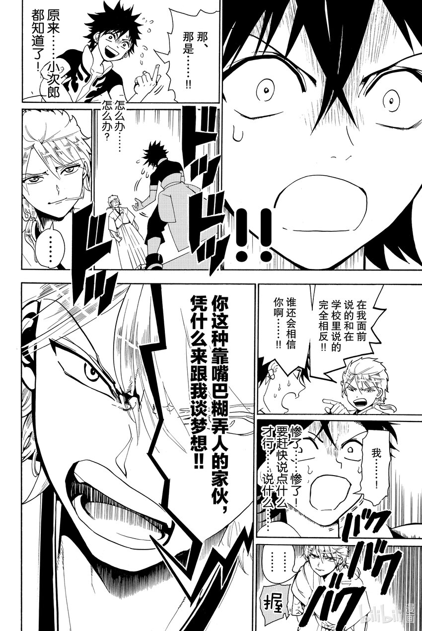 🍼東方少年 1 武藏和小次郎 第28页