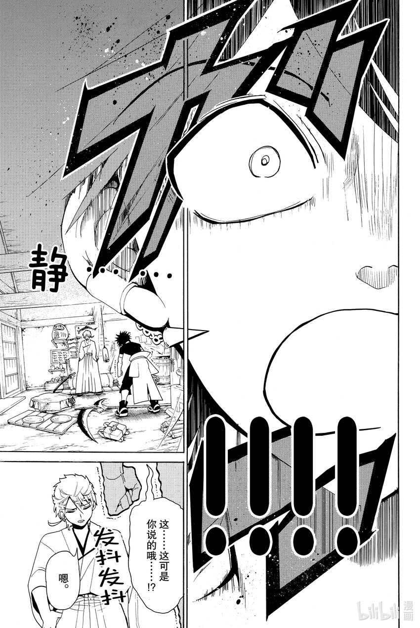 🍼東方少年 1 武藏和小次郎 第29页