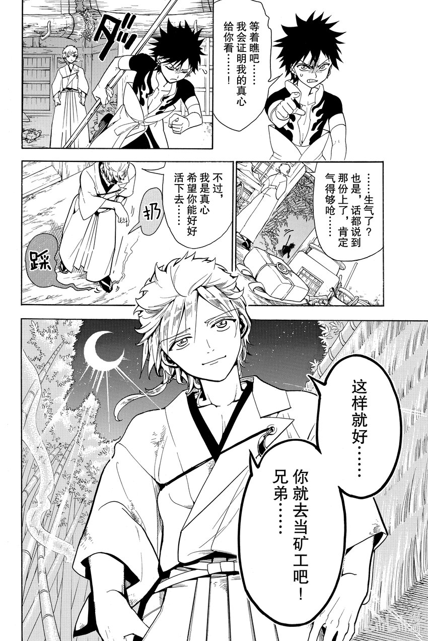 🍼東方少年 1 武藏和小次郎 第30页