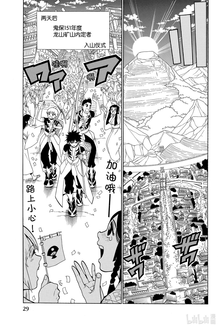 🍼東方少年 1 武藏和小次郎 第31页