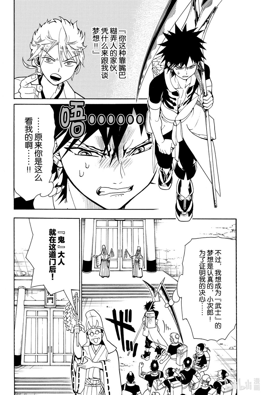 🍼東方少年 1 武藏和小次郎 第32页