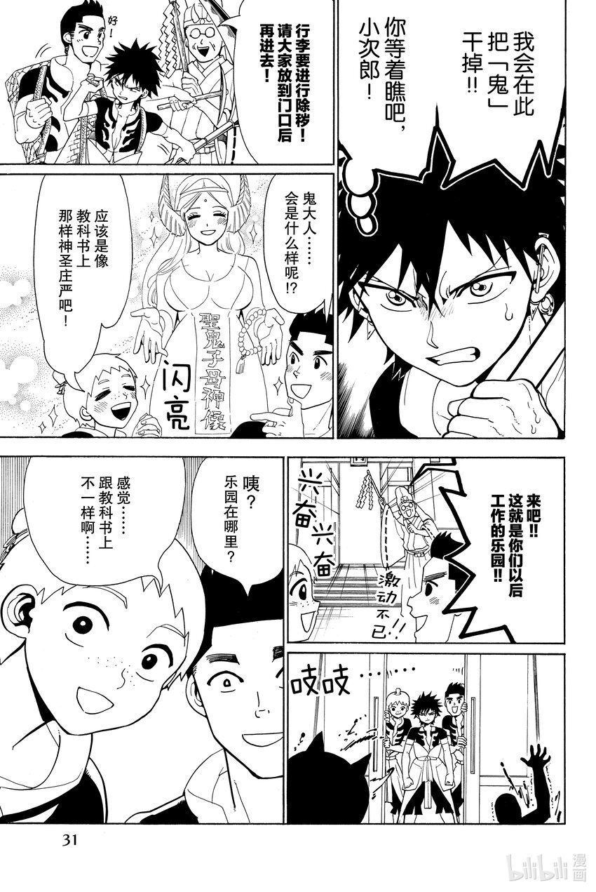 🍼東方少年 1 武藏和小次郎 第33页