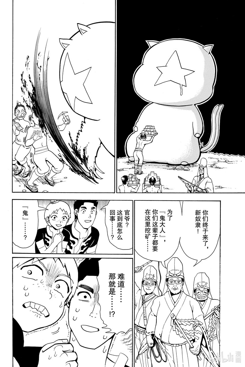 🍼東方少年 1 武藏和小次郎 第36页