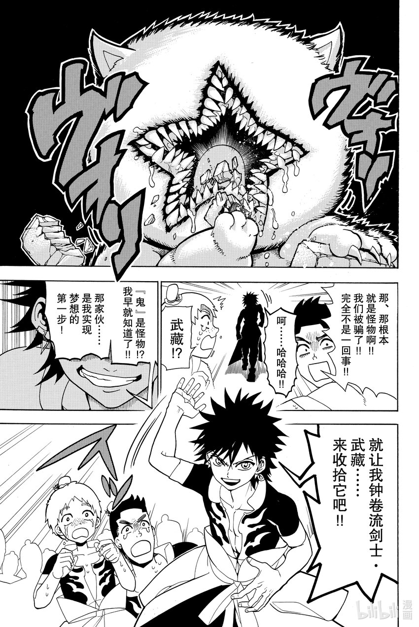 🍼東方少年 1 武藏和小次郎 第37页