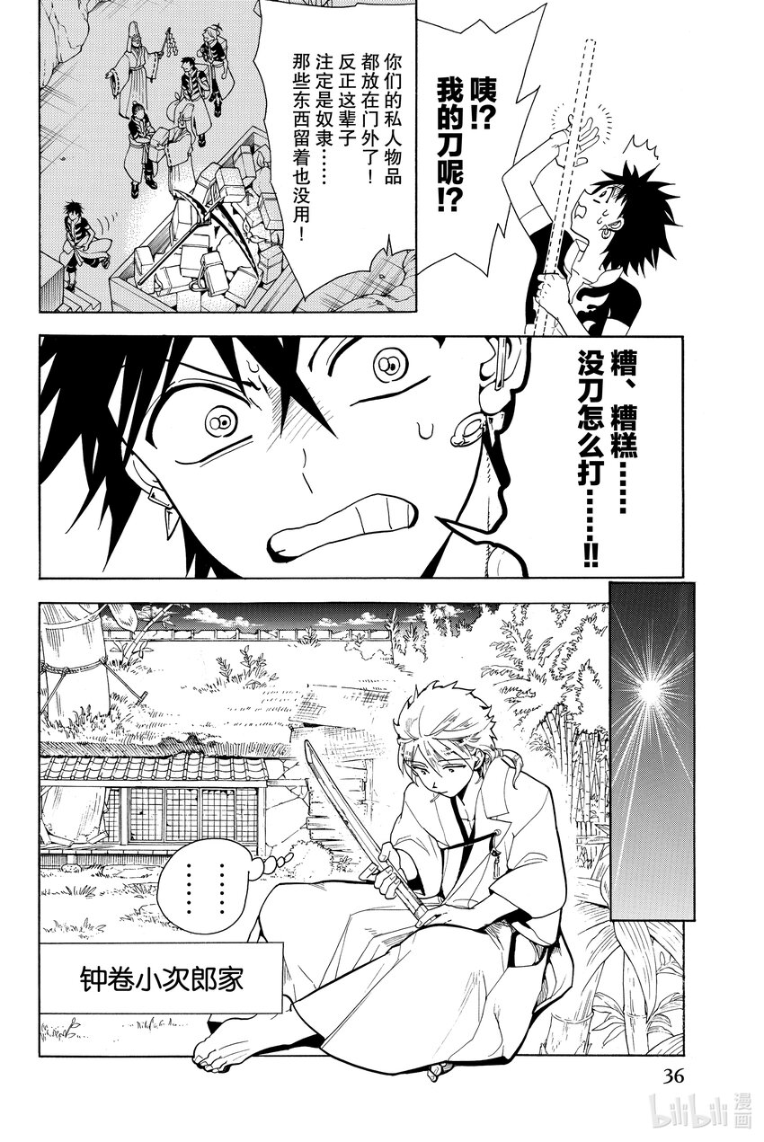 🍼東方少年 1 武藏和小次郎 第38页