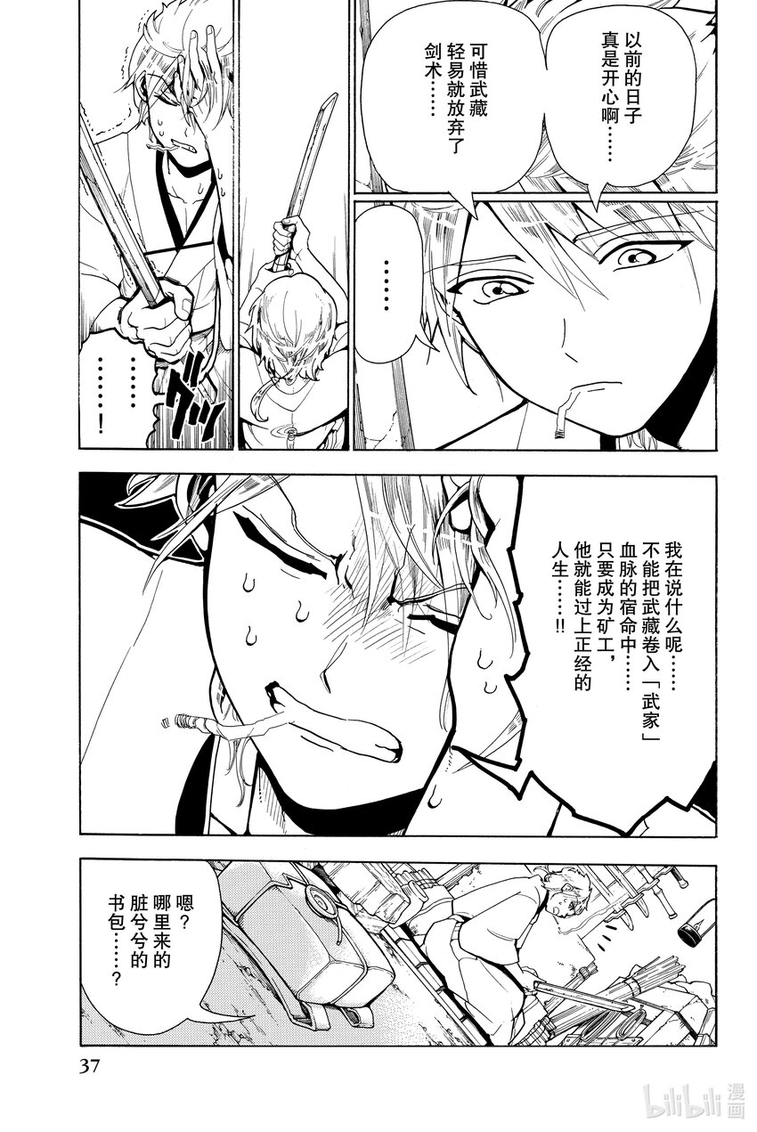🍼東方少年 1 武藏和小次郎 第39页