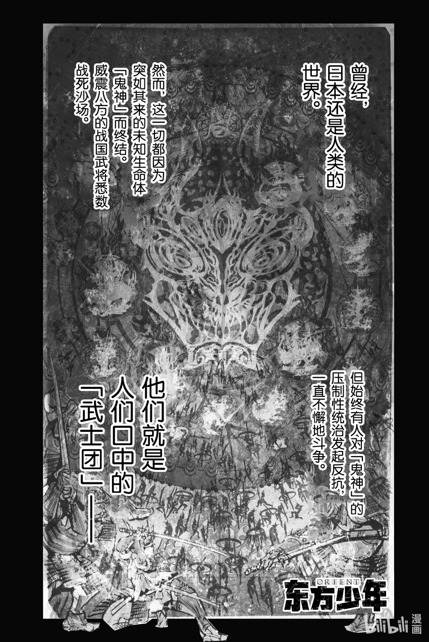 🍼東方少年 1 武藏和小次郎 第4页