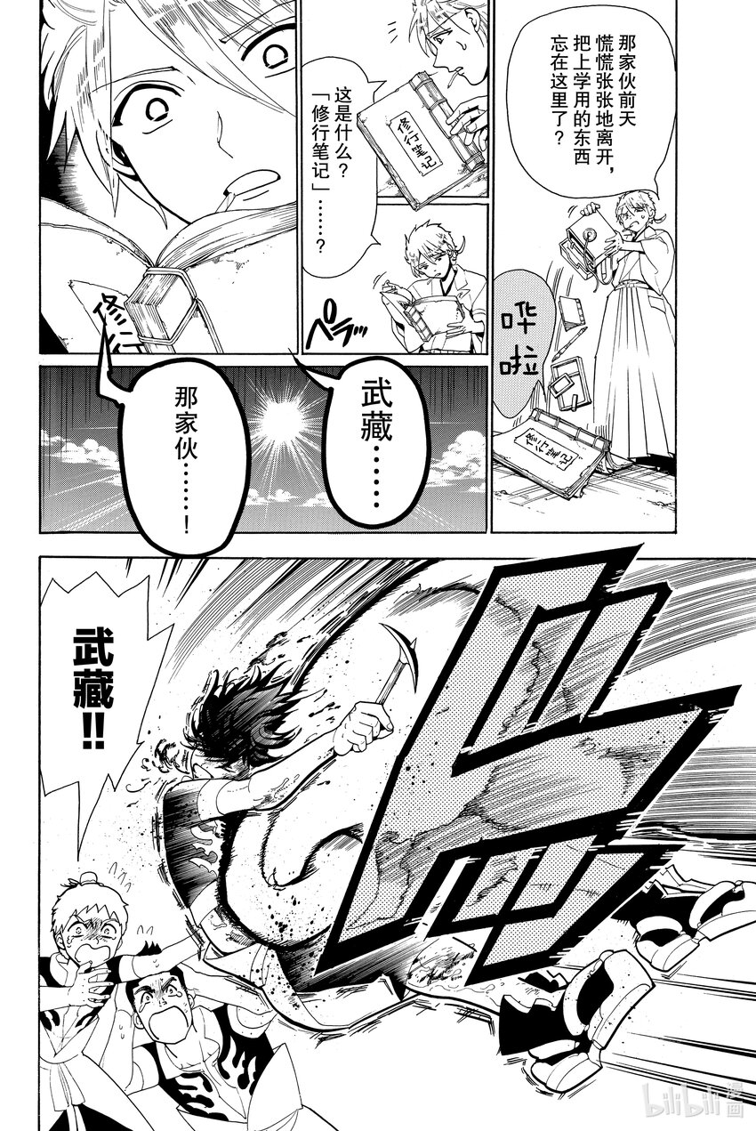 🍼東方少年 1 武藏和小次郎 第40页