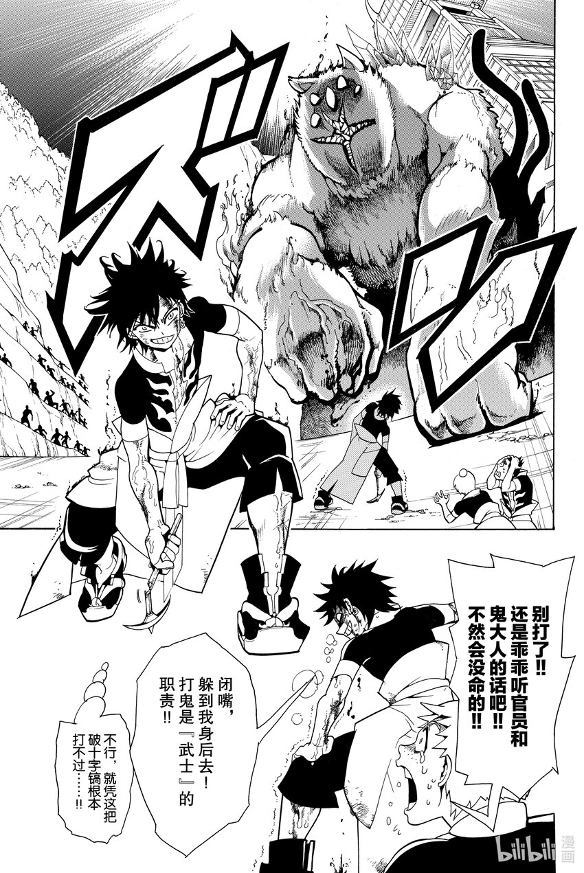 🍼東方少年 1 武藏和小次郎 第41页