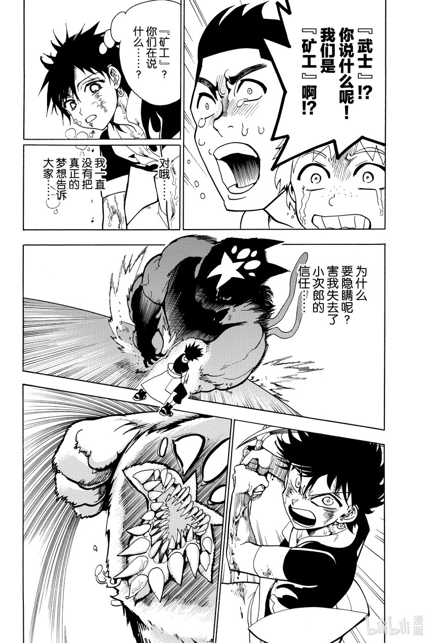 🍼東方少年 1 武藏和小次郎 第42页