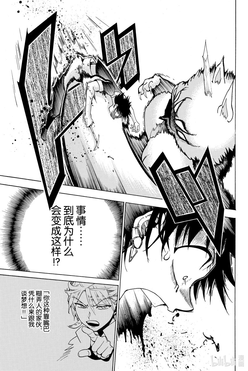 🍼東方少年 1 武藏和小次郎 第43页