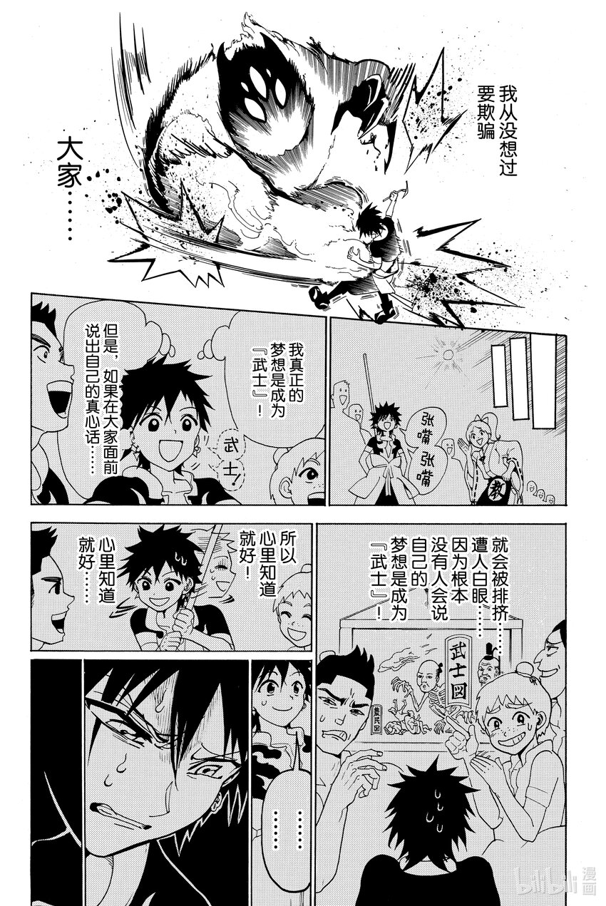 🍼東方少年 1 武藏和小次郎 第44页
