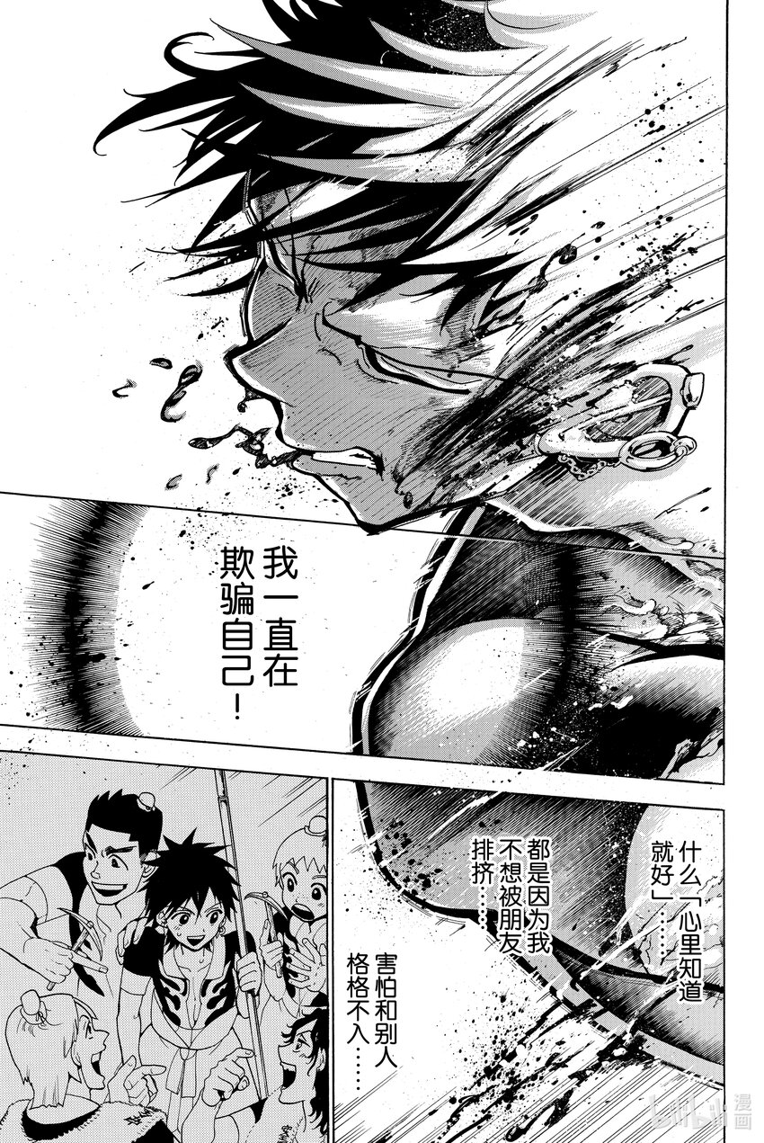 🍼東方少年 1 武藏和小次郎 第45页