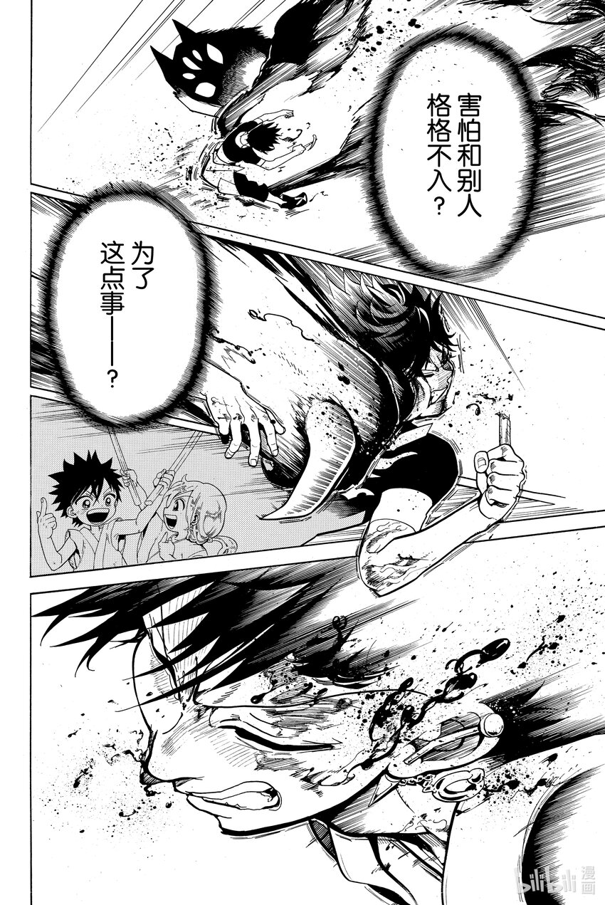 🍼東方少年 1 武藏和小次郎 第46页