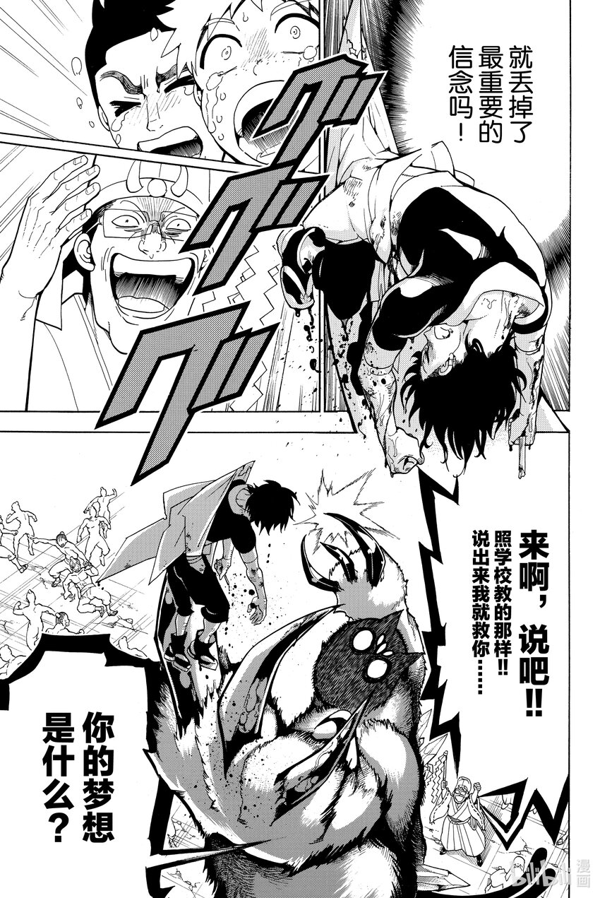 🍼東方少年 1 武藏和小次郎 第47页