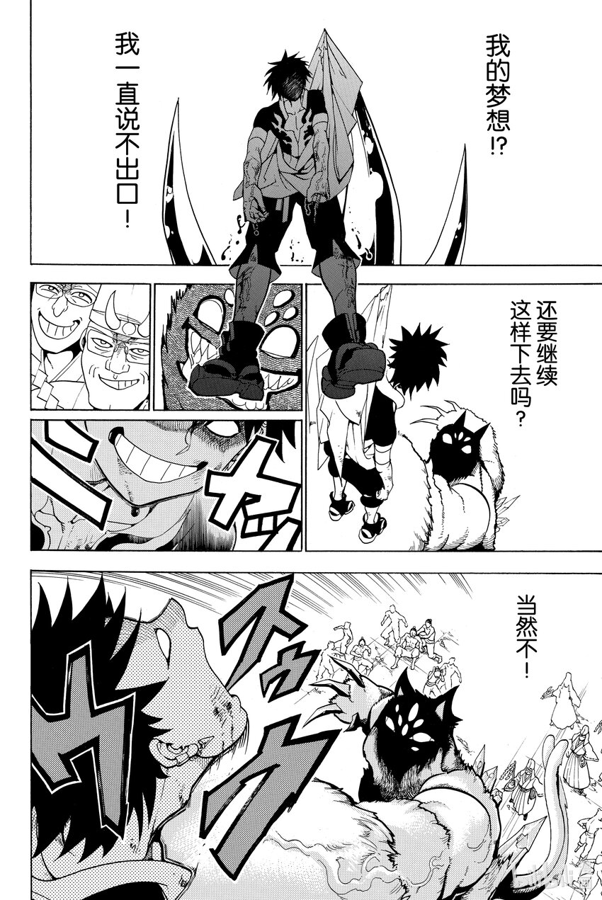 🍼東方少年 1 武藏和小次郎 第48页