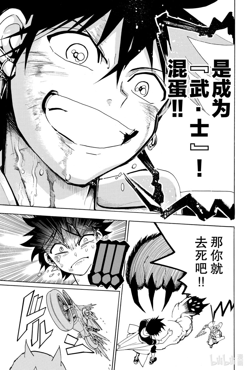 🍼東方少年 1 武藏和小次郎 第49页