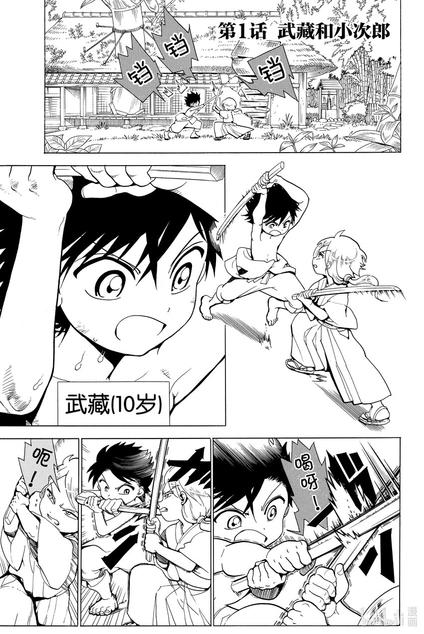 🍼東方少年 1 武藏和小次郎 第5页