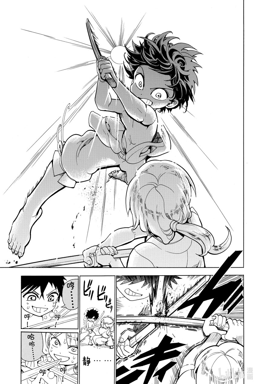 🍼東方少年 1 武藏和小次郎 第7页