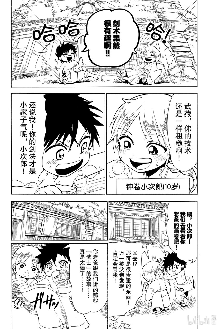 🍼東方少年 1 武藏和小次郎 第8页