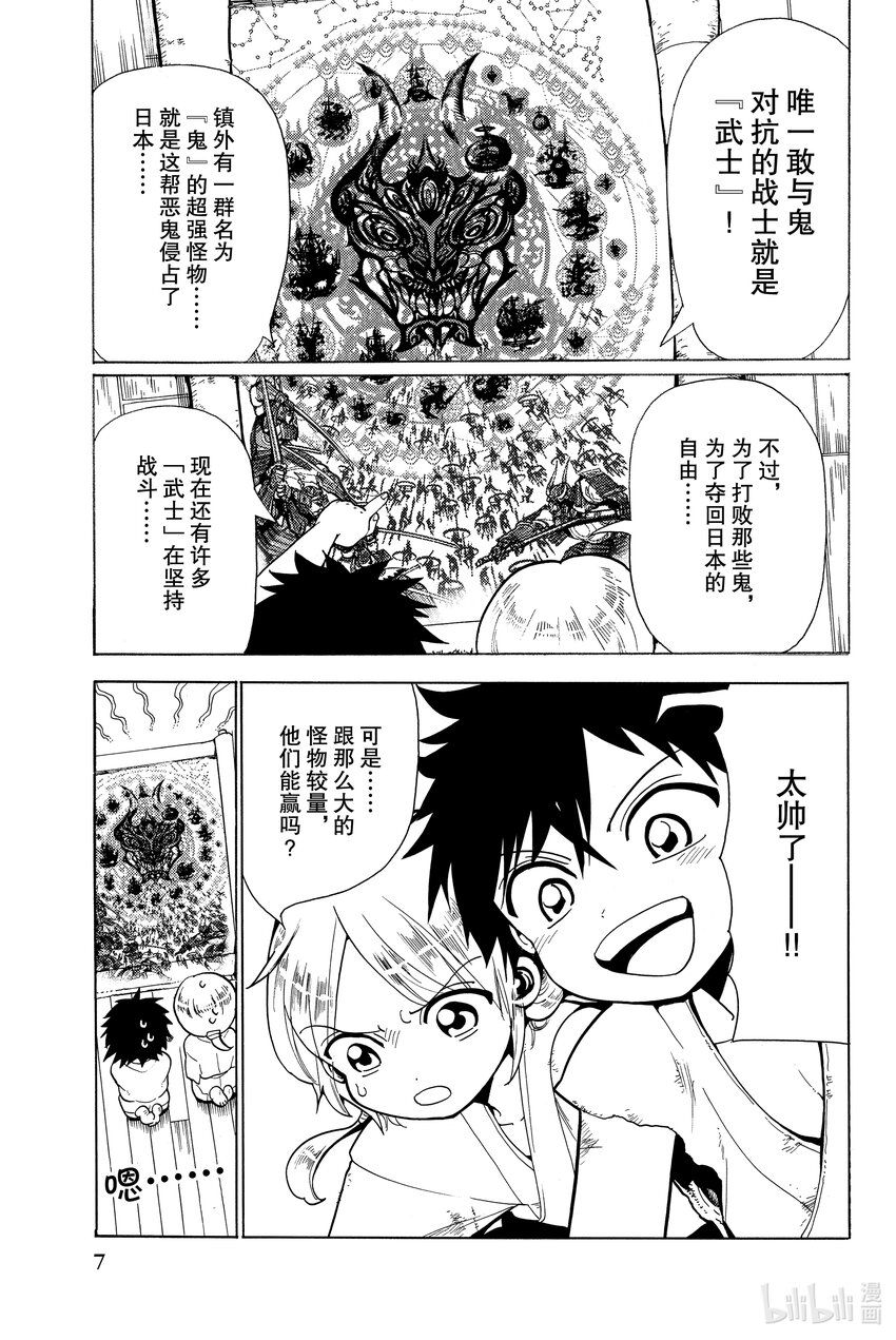 🍼東方少年 1 武藏和小次郎 第9页