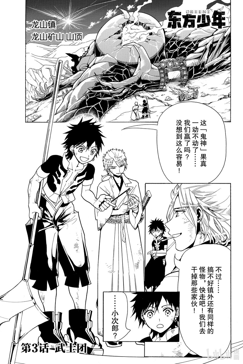 🍼東方少年 3 武士团 第1页