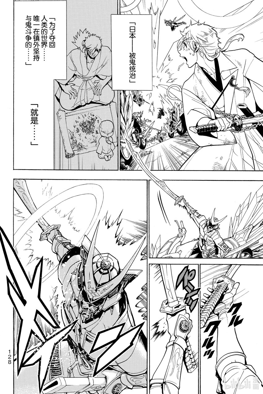 🍼東方少年 3 武士团 第10页
