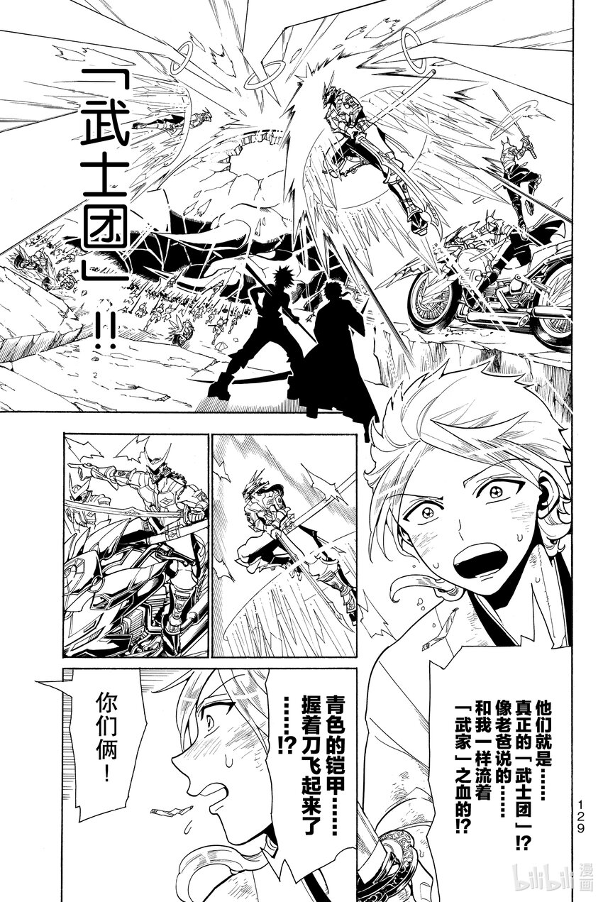 🍼東方少年 3 武士团 第11页