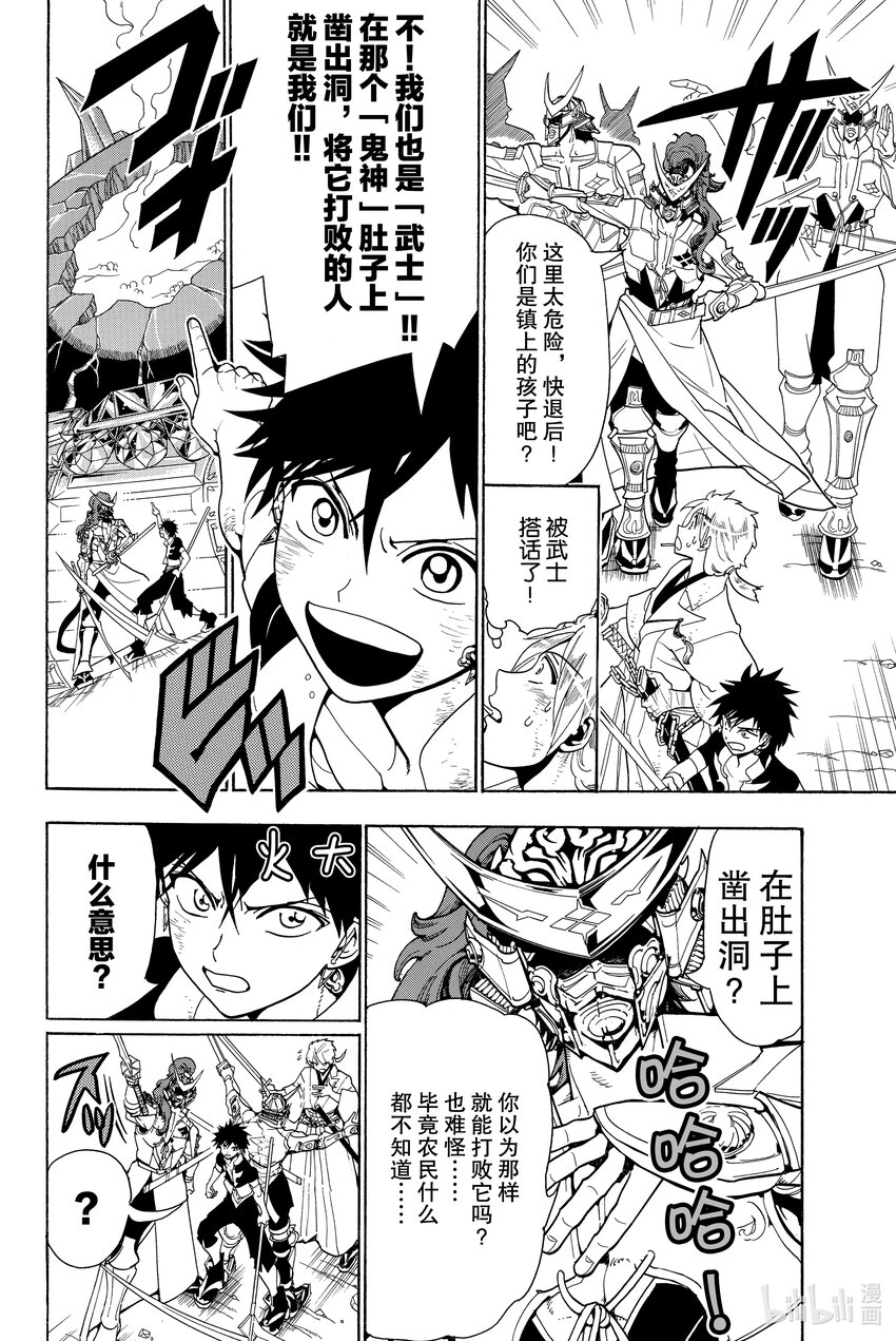 🍼東方少年 3 武士团 第12页
