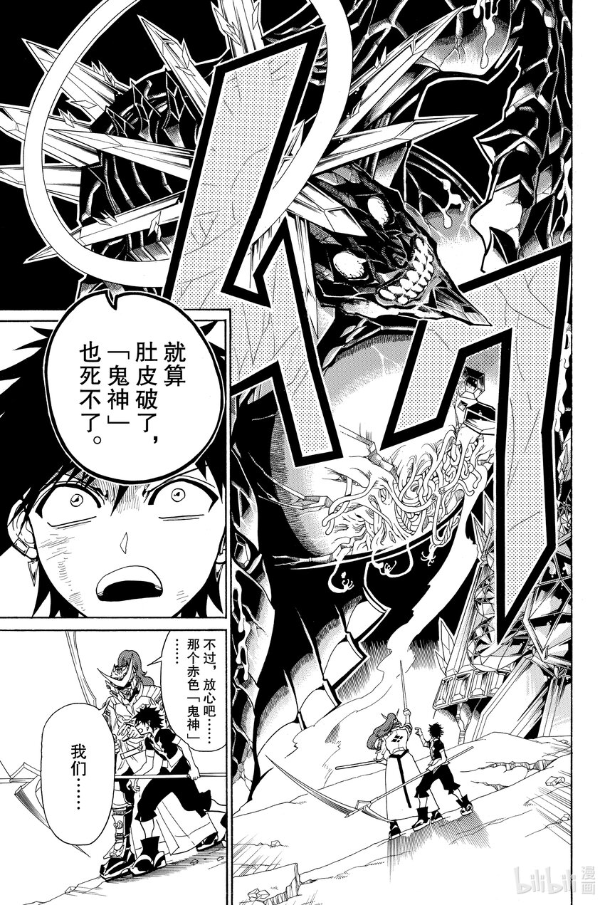 🍼東方少年 3 武士团 第13页