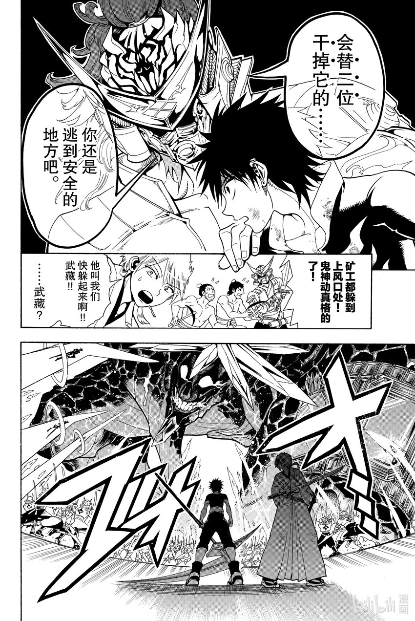 🍼東方少年 3 武士团 第14页