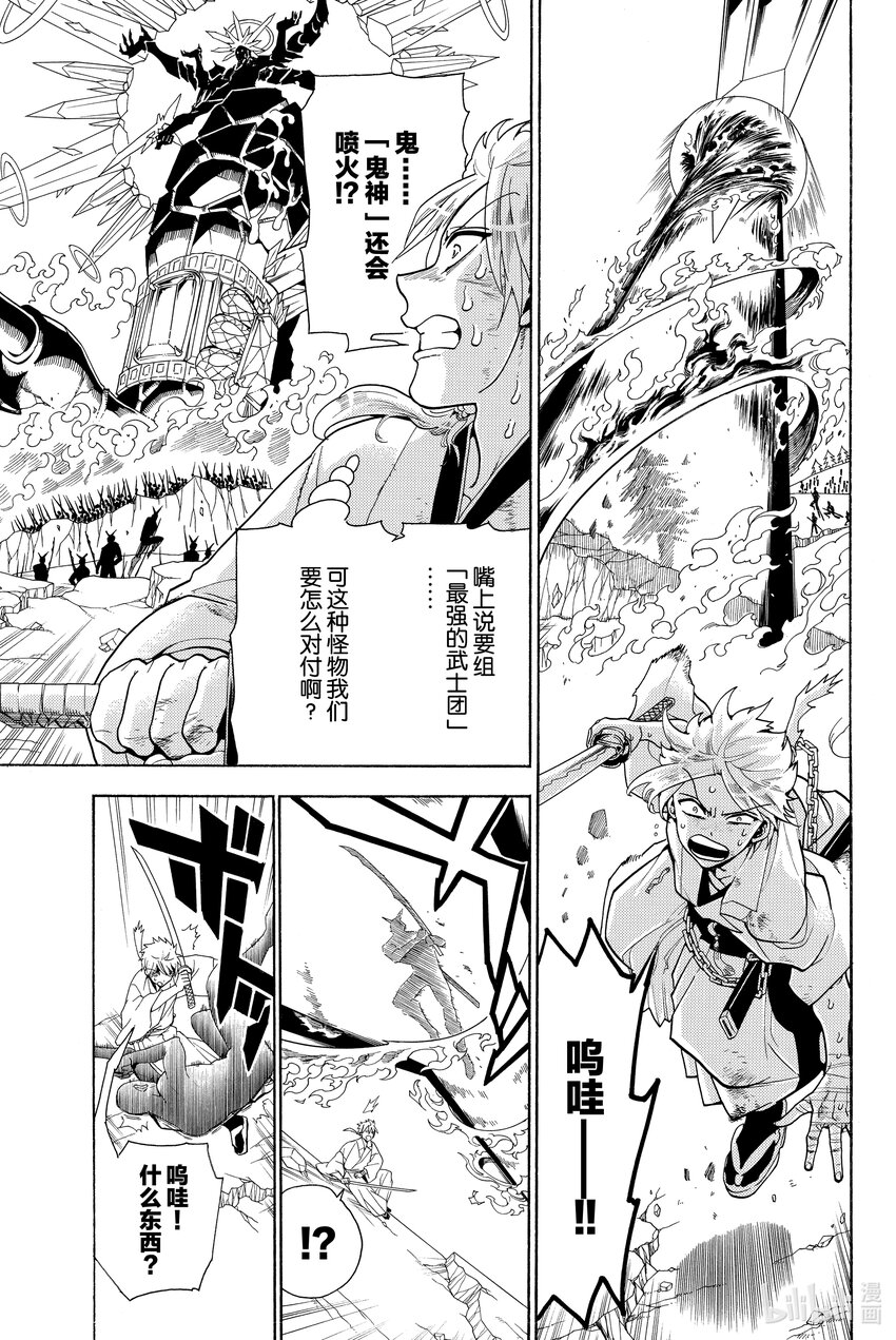 🍼東方少年 3 武士团 第17页
