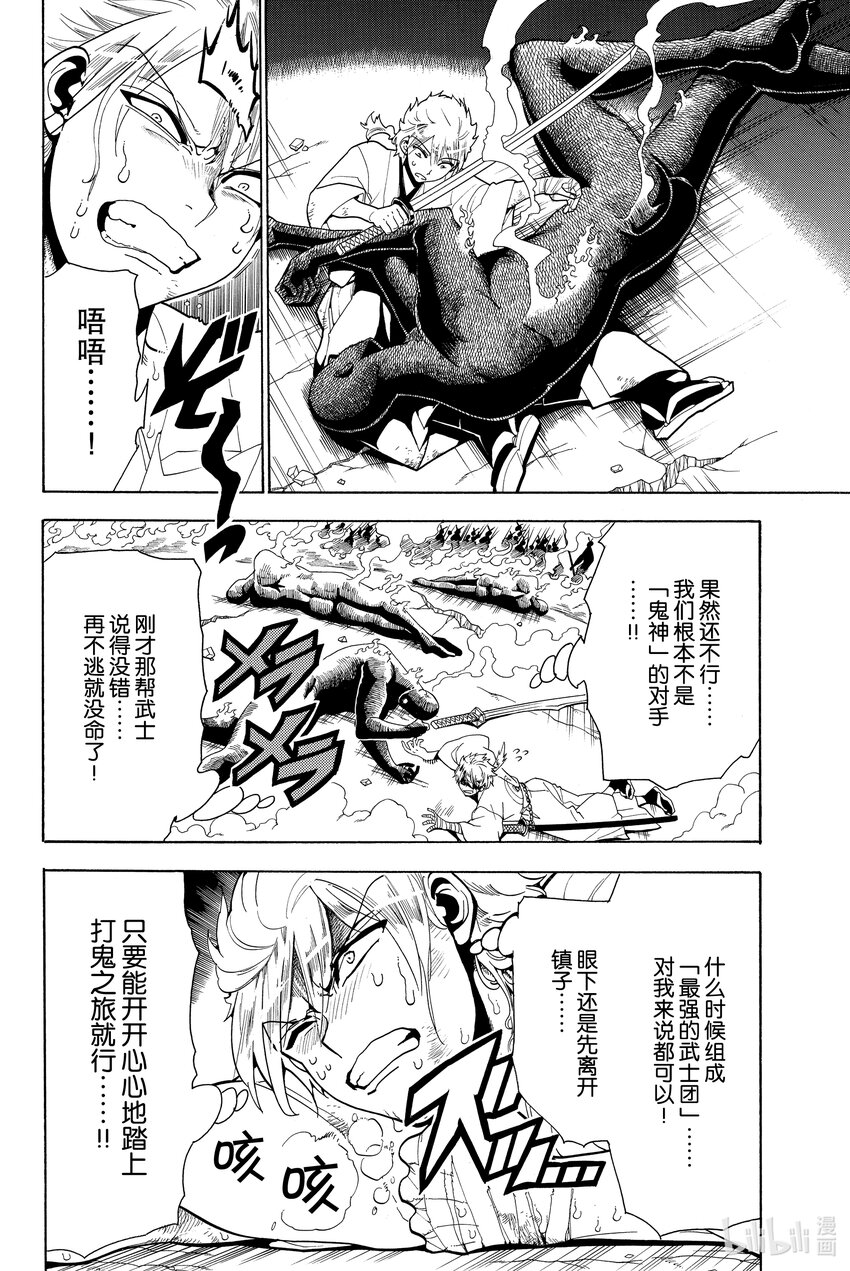 🍼東方少年 3 武士团 第18页