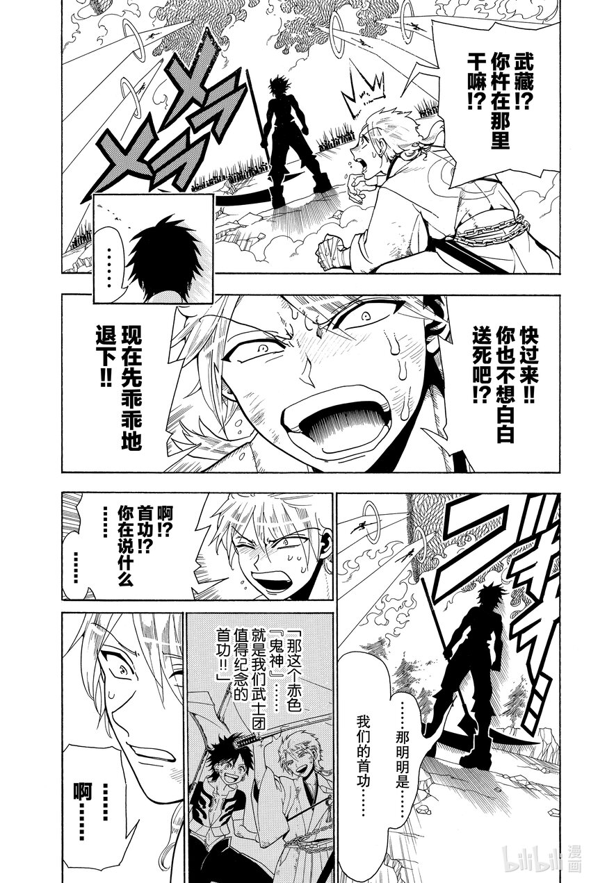 🍼東方少年 3 武士团 第19页