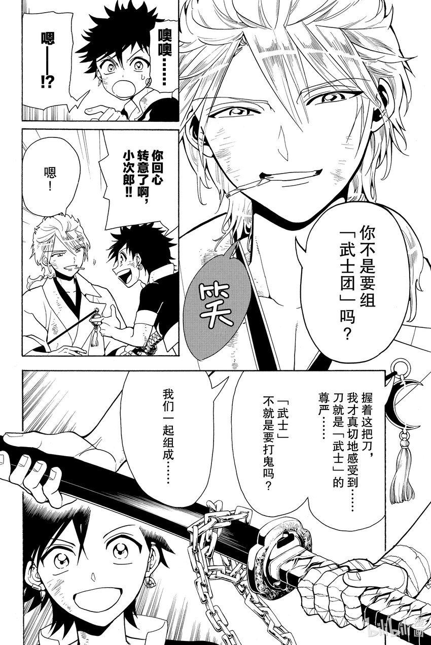 🍼東方少年 3 武士团 第2页