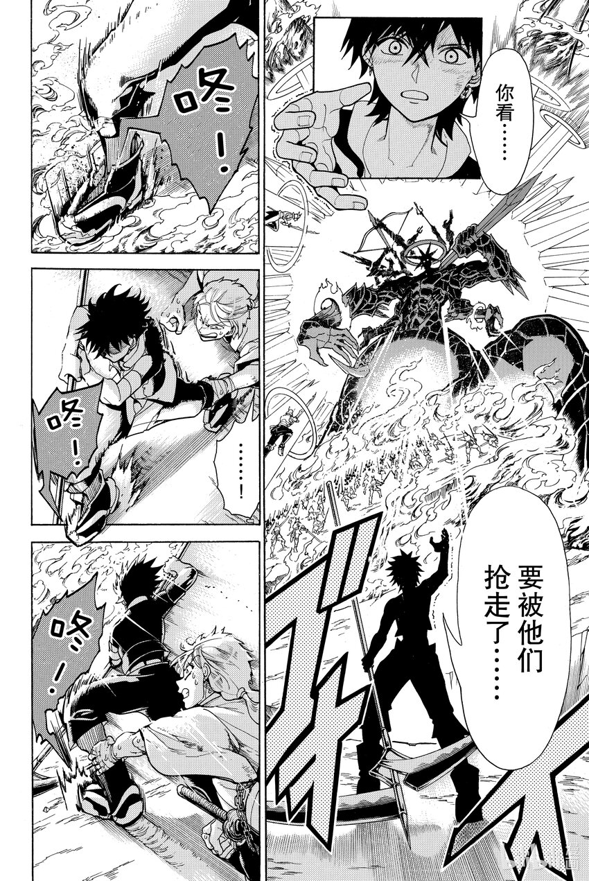 🍼東方少年 3 武士团 第20页