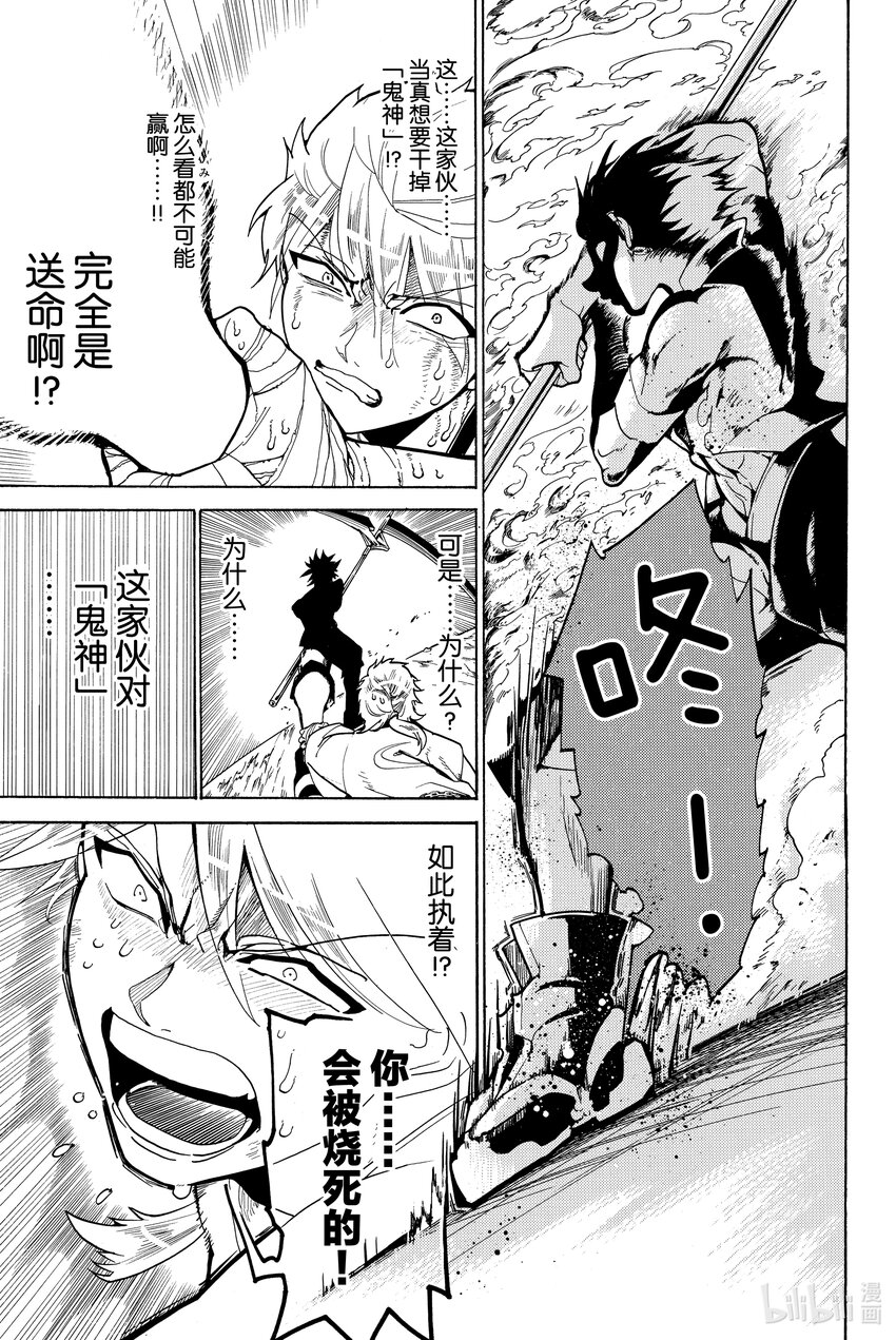 🍼東方少年 3 武士团 第21页