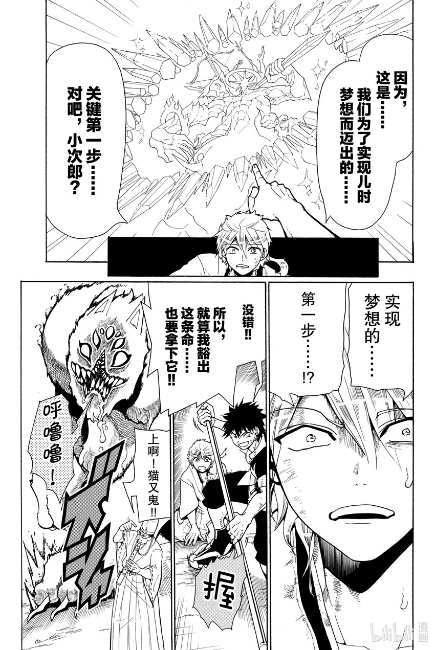 🍼東方少年 3 武士团 第23页