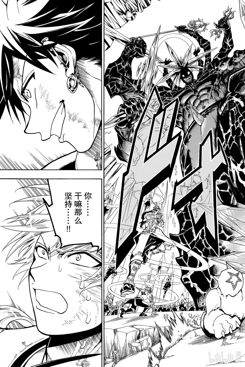 🍼東方少年 3 武士团 第29页