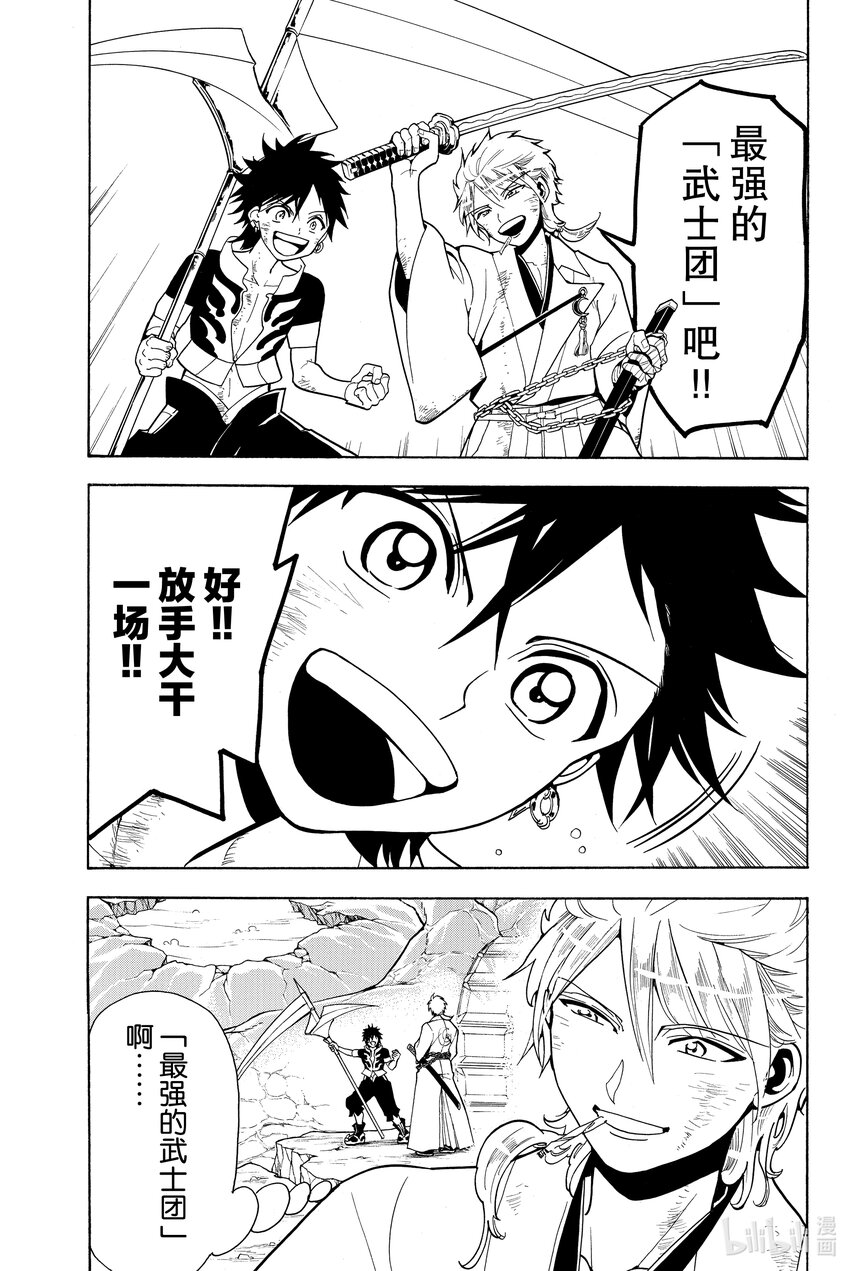 🍼東方少年 3 武士团 第3页
